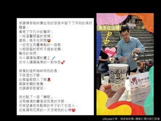 UXcube分享：情感咖啡攤─體驗訂價的誤打誤撞
 