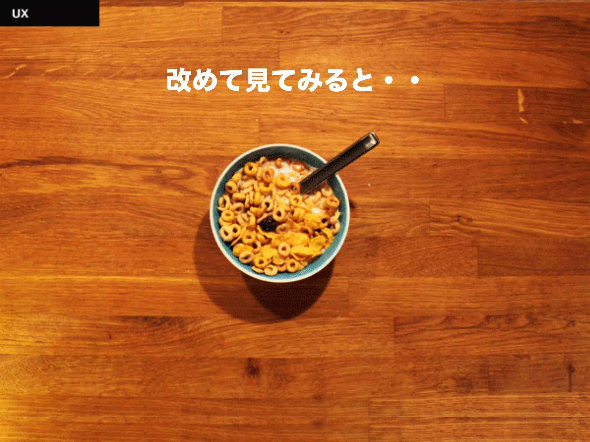 改めて見てみると・・
 