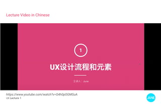 UX Lecture 1
Lecture Video in Chinese
https://www.youtube.com/watch?v=O4h0pOGMSuA
 
