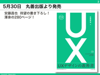Copyright © Masaya Ando
2
5月30日 丸善出版より発売
安藤昌也 待望の書き下ろし！
渾身の２８０ページ！
 