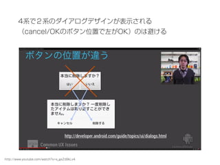 4系で２系のダイアログデザインが表示される
（cancel/OKのボタン位置で左がOK）のは避ける
http://www.youtube.com/watch?v=x_gxZd9kLv4
 