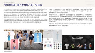 SOURCE : 14
UX DISCOVERY NO.12
BusinessWire, Icon
 