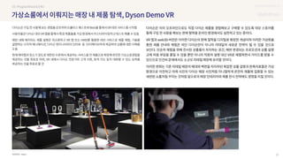 SOURCE : 21
UX DISCOVERY NO.12
Dyson
 