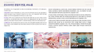 SOURCE : 25
UX DISCOVERY NO.12
LANCOME, ETUDE, LG생활건강
 