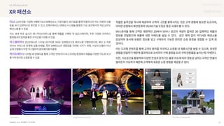 SOURCE : 37
UX DISCOVERY NO.12
FILA, 까르텔바작, 럭키슈에뜨
 