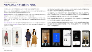 SOURCE : 45
UX DISCOVERY NO.12
Walmart, Zyler, NIKE
 