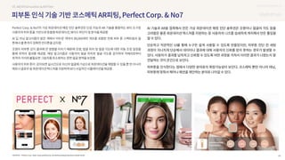 SOURCE : 49
UX DISCOVERY NO.12
Perfect Corp. https://www.perfectcorp.com/ko/business/products/ai-shade-finder
 