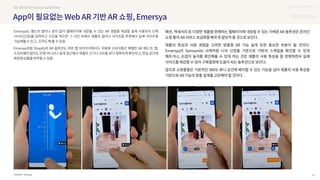 SOURCE : 51
UX DISCOVERY NO.12
Emersya
 