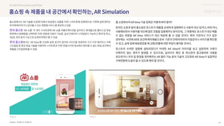 SOURCE : 54
UX DISCOVERY NO.12
롯데홈쇼핑, 현대홈쇼핑
∙
 
