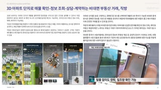 SOURCE : 57
UX DISCOVERY NO.12
직방
 