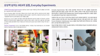 SOURCE : 59
UX DISCOVERY NO.12
Everyday experiment
∙
사례명
 