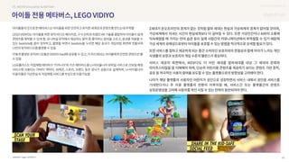 SOURCE : 62
UX DISCOVERY NO.12
Lego, LG유플러스
 