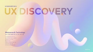 Metaverse & Technology
UX DISCOVERY NO.13
 
