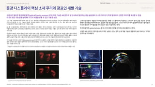 UX DISCOVERY NO.13
SOURCE : 19
A Field Guide to Azopolymeric Optical Fourier Surfaces and Augmented Reality-고려대학교, Advance...