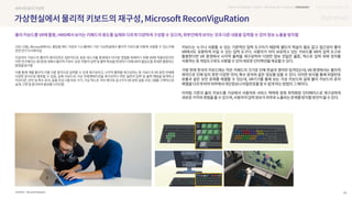 UX DISCOVERY NO.14
SOURCE : 86
Microsoft Research
Optics & Displays | Audio | Sensing and Tracking | Interaction
 