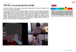 worst bad soso good best
Virtual Reality
IPM VR은 미국 Will Cornell Medicine이 유전자 변이가 암을 어떻게 야기시키는지 더 잘 이해하기 위해
개발한 VR Headse...