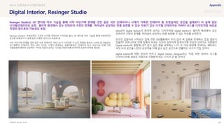 SOURCE : 128
Digital Interior, Resinger Studio
Resinger Studio
Reisinger Studio는 초현실적인 구성의 디지털 인테리어 디자인을 출시, 3D 렌더링 아트 기술을 통해 초현실적인
공간을 실제보다 더 실제 같은 리얼한 공간으로 표현해 냄
사막 어딘가에 존재할 것만 같은 석조 인테리어, 아티스트가 디자인한 것 같은 특별한 형상의 소파와 잘 어울리는
파스텔톤의 인테리어, 벽과 바닥 어디든 시계가 존재하는 실험작품같은 인테리어 등은 코로나로 인해 지친
사람들에게 풍부한 상상력이 가미된 영감이 넘치는 디지털 인테리어를 보여주며 감성적 만족을 제공함
dressX의 digital fashion의 창의력 넘치는 디자인처럼 digital interior도 물리적 환경에서 갖는
인테리어 구현의 한계를 뛰어넘어 상상하는 만큼 표현할 수 있는 자유를 보여준다.
온라인 집들이로 시작되는 집에 관한 SNS활동에서 우리 집이 꼭 실제로 존재하는 집일 필요가
있을까? 코로나19로 인해 집에서 보내는 시간이 길어지며 집꾸미기에 진심이 되어가는 사람들이
Digital interior와 결합해 내가 살고 싶은 집을 표현하는 니즈, 또 가상 환경에 꾸며지는 메타버스
속의 나의 공간을 나만의 상상력을 더해 살고 싶은 공간으로 연출하는 니즈가 커질 것이다.
digital interior에 대한 관심이 커지고 digital interior designer라는 직업 또한 아바타 코스튬
디자이너처럼 새로운 직업으로 각광받게 되는 시기가 곧 올 것이다.
#VR # 3D렌더링 #디지털인테리어
Resinger Studio는 3D 렌더링 아트 기술을 통해 사막 어딘가에 존재할 것만 같은 석조 인테리어나 시계가 가득한 인테리어 등 초현실적인 공간을 실제보다 더 실제 같은
디지털인테리어로 표현. 물리적 환경에서 갖는 인테리어 구현의 한계를 뛰어넘어 상상하는 만큼 표현할 수 있는 자유가 있는 디지털 인테리어는 아바타 코스튬 디자인처럼 새로운
직업의 장으로의 가능성도 보임
 