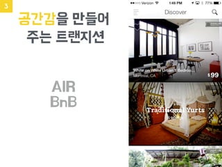 AIR
BnB
공간감을 만들어
주는 트랜지션
3
 