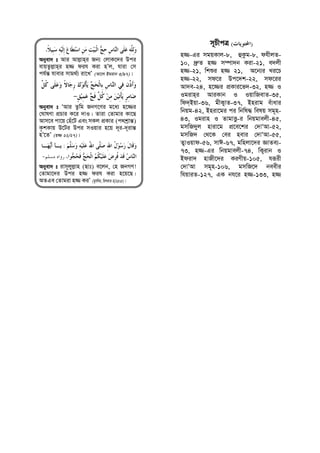 Abyev` t Avi Avj−vn&i Rb¨ †jvK‡`i Dci
evqZzj−vn&i n¾ dih Kiv nÕj, hviv †m
ch©š— hvevi mvg_©¨ iv‡LÕ (Av‡j Bgivb 3/97)|
Abyev` t ÔAvi Zzwg RbM‡Yi g‡a¨ n‡¾i
†NvlYv cÖPvi K‡i `vI| Zviv †Zvgvi Kv‡Q
Avm‡e cv‡q †nu‡U Ges mKj cÖKvi (c_kªvš—)
K…kKvq D‡Ui Dci mIqvi n‡q `~i-`~ivš—
nÕ‡ZÕ (n¾ 22/27)|
:
Abyev` t ivm~jyj−vn (Qvt) e‡jb, †n RbMY!
†Zvgv‡`i Dci n¾ dih Kiv n‡q‡Q|
AZGe †Zvgiv n¾ KiÕ (gymwjg, wgkKvZ nv/2505)|
m~PxcÎ )(
n¾-Gi mgqKvj-8, ûKzg-8, dhxjZ-
10, `ª“Z n¾ m¤úv`b Kiv-21, e`jx
n¾-21, wkïi n¾ 21, A‡b¨i Li‡P
n¾-22, md‡i Dc‡`k-22, md‡ii
Av`e-24, n‡¾i cÖKvi‡f`-32, n¾ I
Igivn&i AviKvb I IqvwRevZ-35,
wd`&Bqv-36, gxK¡vZ-37, Bnivg euvavi
wbqg-42, Bniv‡gi ci wbwl× welq mg~n-
43, Igivn I ZvgvËz-i wbqgvejx-45,
gmwR`yj nviv‡g cÖ‡e‡ki †`vÔAv-52,
gmwR` †_‡K †ei nevi †`vÔAv-55,
Z¡vIqvd-56, mvC-67, gwnjv‡`i ÁvZe¨-
73, n¾-Gi wbqgvejx-74, wK¡ivb I
Bdiv` nvRx‡`i KiYxq-105, hiƒix
†`vÔAv mg~n-106, gmwR‡` beexi
whqviZ-127, GK bh‡i n¾-133, n¾
 