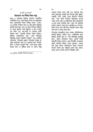 Bniv‡gi ci wbwl× welq mg~n
n¾ I Igivn&i Bnivg Qvjv‡Z ZvKex‡i
Zvnixgvi b¨vq| d‡j Bnivg euvavi ci gynwi‡gi
Rb¨ A‡bK¸wj welq wbwl× _v‡K| †hgb,
(1) myMwÜ e¨envi Kiv (2) ¯¿x-cyi“l Df‡qi
Rb¨B gv_vi Pzj Ges †h †Kvb Dcv‡q kix‡ii
†h †Kvb ¯’v‡bi ckg DVv‡bv I nvZ cv‡qi
bL KvUv (3) cï-c¶x ev †h‡Kvb cÖvYx
wkKvi Kiv| GgbwK wkKvi ai‡Z Bkviv-
Bw½‡Z mn‡hvwMZv Kiv| Z‡e ¶wZKi
RxeRš‘ gvivi AbygwZ i‡q‡Q56
(4) hveZxq
†hŠbvPvi, weev‡ni cÖ¯—ve, weev‡ni AvK¡` ev
†hŠb Av‡jvPbv Kiv (5) cyi“‡li Rb¨ cvMox,
Uzcx I i“gvj e¨envi Kiv| Z‡e cÖPÊ Mi‡g
Qvqvi Rb¨ ev e„wó‡Z QvZv ev Hiƒc wKQy
56. gyËvdvK¡ ÔAvjvBn, wgkKvZ nv/2698|
e¨envi Kivq †`vl †bB (6) cyi“‡li Rb¨
†Kvb cÖKv‡ii †mjvB Kiv Kvco †hgb RyeŸv,
cvÄvex, kvU©, †MwÄ, †gvhv BZ¨vw` cwiavb
Kiv| Z‡e Zvwj jvMv‡bv Bniv‡gi Kvco
civq †`vl †bB (7) gwnjv‡`i Rb¨ gyLv”Qv`b
I nvZ †gvhv e¨envi Kiv| Z‡e ci cyi“‡li
mvg‡b †Pnviv †X‡K ivLv IqvwRe (8) SMov-
weev` Kiv Ges kixÔAvZ we‡ivax †Kvb ev‡R
K_v ejv I ev‡R KvR Kiv|
Dc‡iv³ KvR¸wji g‡a¨ †Kej †hŠbwgj‡bi
d‡jB Bnivg evwZj n‡e| evKx¸wji Rb¨
Bnivg evwZj n‡e bv| Z‡e wd`Bqv IqvwRe
n‡e| A_©vr Kvddviv ¯^iƒc GKwU eKix
Kyievbx w`‡eb A_ev 6 Rb wgmKxb LvIqv‡eb
A_ev wZbw`b wQqvg cvjb Ki‡eb| Aek¨
hw` fy‡j wKsev AÁZve‡k wKsev eva¨MZ
Kvi‡Y A_ev Nyg Ae¯’vq †KD K‡i †d‡j,
Zv‡Z †Kvb †Mvbvn †bB ev wd`&Bqv †bB|
43 43 44 44
 