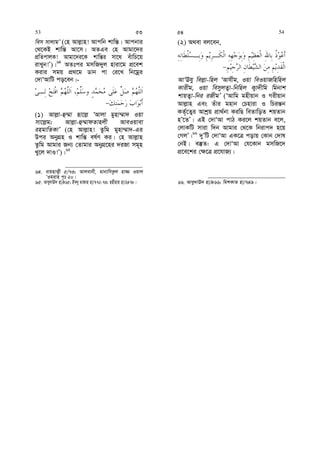 wem mvjvgÕ (†n Avj−vn! Avcwb kvwš—| Avcbvi
†_‡KB kvwš— Av‡m| AZGe †n Avgv‡`i
cÖwZcvjK! Avgv‡`i‡K kvwš—i mv‡_ euvwP‡q
ivLyb!Õ)|64
AZtci gmwR`yj nviv‡g cÖ‡ek
Kivi mgq cÖ_‡g Wvb cv †i‡L wb‡gœi
†`vÔAvwU co‡eb|-
(1) Avj−v-û¤§v Qv‡j− ÔAvjv gynv¤§v` Iqv
mv‡j−g; Avj−v-û¤§vdZvnjx AveIqvev
ingvwZKvÕ (†n Avj−vn! Zzwg gynv¤§v`-Gi
Dci AbyMÖn I kvwš— el©Y Ki| †n Avj−vn
Zzwg Avgvi Rb¨ †Zvgvi AbyMÖ‡ni `iRv mg~n
Ly‡j `vI!Õ)|65
64. evqnvK¡x 5/73; Avjevbx, gvbvwmKzj nv¾ Iqvj
ÔIgivn c„t 20|
65. Avey`vE` nv/465; Beby gvRvn nv/772-73; Qnxnvn nv/2478|
(2) A_ev ej‡eb,
AvÔEhy wej−v-wnj ÔAvhxg, Iqv weIqvRwnwnj
Kvixg, Iqv wemyjZ¡v-wbwnj K¡v`xwg wgbvk
kvqZ¡v-wbi iRxgÕ (ÔAvwg gnxqvb I Mixqvb
Avj−vn Ges Zuvi gnvb †Pnviv I wPiš—b
KZ©„‡Z¡i Avkªq cÖv_©bv KiwQ weZvwoZ kqZvb
nÕ‡ZÕ| GB †`vÔAv cvV Ki‡j kqZvb e‡j,
†jvKwU mviv w`b Avgvi †_‡K wbivc` n‡q
†MjÕ|66
`yÕwU †`vÔAv GK‡Î covq †Kvb †`vl
†bB| e¯‘Z: G †`vÔAv †h‡Kvb gmwR‡`
cÖ‡e‡ki †¶‡Î cÖ‡hvR¨|
66. Avey`vE` nv/466; wgkKvZ nv/749|
53 53 54 54
 