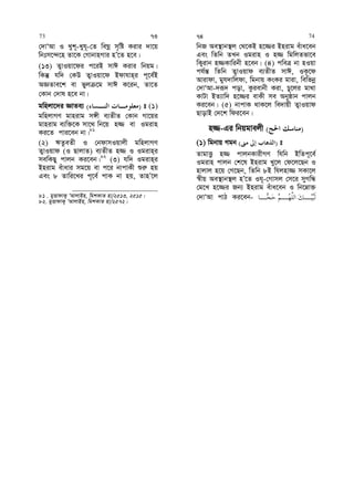 †`vÔAv I Lyk~-Lyh~-†Z weNœ m„wó Kivi `v‡q
wbtm‡›`‡n Zv‡K †MvbvnMvi nÕ‡Z n‡e|
(13) Z¡vIqv‡di c‡iB mvC Kivi wbqg|
wKš‘ hw` †KD Z¡vIqv‡d Bdvhvn&i c~‡e©B
AÁZve‡k ev fyj ‡g mvC K‡ib, Zv‡Z
†Kvb †`vl n‡e bv|
gwnjv‡`i ÁvZe¨ )( t (1)
gwnjvMY gvnivg m½x e¨ZxZ †Kvb Mv‡qi
gvnivg e¨w³‡K mv‡_ wb‡q n¾ ev Igivn
Ki‡Z cvi‡eb bv|81
(2) FZzeZx I †bdvmIqvjx gwnjvMY
Z¡vIqvd (I QvjvZ) e¨ZxZ n¾ I Igivn&i
mewKQy cvjb Ki‡eb|82
(3) hw` Igivn&i
Bnivg euvavi mg‡q ev c‡i bvcvKx ïi“ nq
Ges 8 Zvwi‡Li c~‡e© cvK bv nq, ZvnÕ‡j
81 . gyËvdvK¡ ÔAvjvBn, wgkKvZ nv/2513, 2515|
82. gyËvdvK¡ ÔAvjvBn, wgkKvZ nv/2572|
wbR Ae¯’vb¯’j †_‡KB n‡¾i Bnivg euva‡eb
Ges wZwb ZLb Igivn I n¾ wgwjZfv‡e
wK¡ivb n¾Kvwibx n‡eb| (4) cweÎ bv nIqv
ch©š— wZwb Z¡vIqvd e¨ZxZ mvC, IK‚‡d
Avivdv, gyh`vwjdv, wgbvq KsKi gviv, wewfbœ
†`vÔAv-`iƒ` cov, Kzievbx Kiv, Py‡ji gv_v
KvUv BZ¨vw` n‡¾i evKx me Abyôvb cvjb
Ki‡eb| (5) bvcvK _vK‡j we`vqx Z¡vIqvd
QvovB †`‡k wdi‡eb|
n¾-Gi wbqgvejx )(
(1) wgbvq Mgb )( t
ZvgvËz n¾ cvjbKvixMY whwb BwZc~‡e©
Igivn cvjb †k‡l Bnivg Ly‡j †d‡j‡Qb I
nvjvj n‡q †M‡Qb, wZwb 8B whjnv¾ mKv‡j
¯^xq Ae¯’vb¯’j nÕ‡Z Ih~-†Mvmj †m‡i myMwÜ
†g‡L n‡¾i Rb¨ Bnivg euva‡eb I wb‡æv³
†`vÔAv cvV Ki‡eb-
73 73 74 74
 