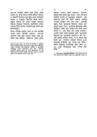 AZtci ZvKexi aŸwbi mgq wbqZ GUvB
_vK‡e †h, Avwg Avgvi mvwe©K Rxe‡b kqZvb
I kqZvbx weavb‡K `~‡i Quy‡o †d‡j me©ve¯’vq
Avj−vn I Avj−vn&i weavb‡K E‡aŸ© ivLe|
e¯‘Zt n‡¾i ci †_‡K Avg„Zz¨ Z¡vM~‡Zi
wei“‡× Avj−vn&i weavb‡K AMÖvwaKvi †`evi
msMÖv‡g wU‡K _vK‡Z cvi‡jB n¾ mv_©K n‡e
BbkvAvj−vn|
wgbvq †cuŠ‡QB `ycy‡ii Av‡M ev c‡i h_vkxNÖ
KsKi †g‡i Kzievbx Ki‡eb| AZtci
cyi“lMY gv_v gyÊb Ki‡eb A_ev mg¯— Pzj
Lv‡Uv K‡i QuvU‡eb| gwnjvMY †Kej Pz‡ji
evqÔAvZ MÖnY K‡ib| H iv‡Zi H evqÔAvZ I AvK¡x`vi
wec−e cieZx©‡Z Avie f~L‡Ê †hgb mgvR wec−e m„wó K‡i,
†Zgwb ZrKvjxb wek¦ ivRbxwZ, A_©bxwZ I mgvRbxwZ
mewKQz‡Z e¨vcK cwieZ©‡bi m~Pbv K‡i| eZ©gv‡bi
wek¦e¨vcx gymwjg D¤§vn †m iv‡Z BqvQwi‡ei 75 Rb
Cgvb`vi bvix-cyi“‡li M„nxZ ÔevqÔAv‡Z KzeivÕ-i gva¨‡g
m~wPZ mgvR wec−‡ei †mvbvjx dmj gvÎ 
AMÖfvM mvgvb¨ †K‡U †dj‡eb| AZtci
Bnivg Ly‡j nvjvj n‡q hv‡eb| Z‡e GUv n‡e
cÖv_wgK nvjvj ev ÔZvnvj−y‡j AvDqvjÕ| GB
nvjv‡ji d‡j ¯¿x wgjb e¨ZxZ mewKQy
mvaviY Ae¯’vi b¨vq Kiv hv‡e| GiciB
g°vq wM‡q ÔZ¡vIqv‡d BdvhvnÕ Ki‡j cyiv
nvjvj nIqv hv‡e| Z¡vIqv‡d Bdvhvn&i mgq
ÔBhwZ¡evÕ A_©vr Wvb eM‡ji bxP w`‡q Pv`i
wb‡eb bv| eis Dfq Kuva †X‡K ivL‡eb|
Gmgq ÔigjÕ Kivi cÖ‡qvRb †bB| ÔZ¡vIqv‡d
BdvhvnÕ-†K ÔZ¡vIqv‡d whqviZÕI ejv nq|
GwU n‡¾i Ab¨Zg i“Kb| hv bv Ki‡j n¾
webó nq| †mKviY ivwÎ‡Z nÕ‡jI 10B
whjnv¾ Zvwi‡LB GUv m¤úbœ Kiv DwPZ|
bB‡j AvBqv‡g Zvkix‡K¡i g‡a¨ A_©vr 11,
12, 13B whjnv‡¾i g‡a¨ m¤úbœ Kiv
DËg|90
90. gv_v gyÊb I Z¡vIqv‡d Bdvhvn : gv_v gyÊ‡bi Zvrch©
nÕj nvivg †_‡K nvjvj nIqv Ges Bniv‡gi Kvi‡Y hv
87 87 88 88
 