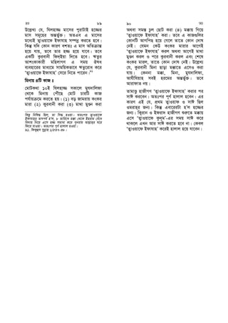 D‡j−L¨ †h, whjnv¾ gv‡mi cyivUvB n‡¾i
gvm mg~‡ni Aš—f©y³| AZGe G gv‡mi
g‡a¨B Z¡vIqv‡d Bdvhvn m¤úbœ Ki‡Z n‡e|
wKš‘ hw` †Kvb KviY ekZt G gvm AwZ vš—
n‡q hvq, Z‡e Zvi n¾ n‡q hv‡e| Z‡e
GKwU Kzievbx wd`&Bqv w`‡Z n‡e| FZzi
AvksKvKvix gwnjvMY G mgq Jla
e¨env‡ii gva¨‡g mvgwqKfv‡e FZz‡iva K‡i
ÔZ¡vIqv‡d BdvhvnÕ †m‡i wb‡Z cv‡ib|91
wgbvq 4wU KvR t
†gvUK_v 10B whjnv¾ mKv‡j gyh`vwjdv
†_‡K wgbvq †cuŠ‡Q †gvU PviwU KvR
ch©vq ‡g Ki‡Z nq| (1) eo Rvgivq KsKi
gviv (2) Kyievbx Kiv (3) gv_v gyÊb Kiv
wKQz wbwl× wQj, Zv wm× nIqv| AZtci Z¡vIqv‡d
Bdvhvn&i Zvrch© nÕj, 8 Zvwi‡L g°v †_‡K Bnivg †eu‡a
we`vq wb‡q G‡m n¾ mgvav K‡i cybivq Avj−vn&i N‡i
wd‡i hvIqv| AZtci c~Y© nvjvj nIqv|
91. wdK¡ûm mybœvn 1/537-38|
A_ev mg¯— Pzj †QvU Kiv (4) g°vq wM‡q
ÔZ¡vIqv‡d BdvhvnÕ Kiv| Z‡e G KvR¸wji
†KvbwU AvMwcQ n‡q †M‡j Zv‡Z †Kvb †`vl
†bB| †hgb †KD KsKi gvivi Av‡MB
ÔZ¡vIqv‡d BdvhvnÕ Kij A_ev Av‡MB gv_v
gyÊb Kij I c‡i Kzievbx Kij Ges †k‡l
KsKi gvij, Zv‡Z †Kvb †`vl †bB| D‡j−L¨
†h, Kzievbx wgbv Qvov g°v‡Z G‡mI Kiv
hvq| †Kbbv g°v, wgbv, gyh`vwjdv,
Avhxwhqvn meB ni‡gi Aš—f©y³| Z‡e
AvivdvZ bq|
ZvgvËz nvRxMY ÔZ¡vIqv‡d BdvhvnÕ Kivi ci
mvC Ki‡eb| AZtci c~Y© nvjvj n‡eb| Gi
KviY GB †h, cÖ_g Z¡vIqvd I mvC wQj
Igivn&i Rb¨| wKš‘ Gev‡iiUv nÕj n‡¾i
Rb¨| wK¡ivb I Bdiv` nvRxMY ïi“‡Z g°vq
G‡m ÔZ¡vIqv‡d Kz`~gÕ-Gi mgq mvC K‡i
_vK‡j GLb Avi mvC Ki‡Z n‡e bv| †Kej
ÔZ¡vIqv‡d BdvhvnÕ K‡iB nvjvj n‡q hv‡eb|
89 89 90 90
 