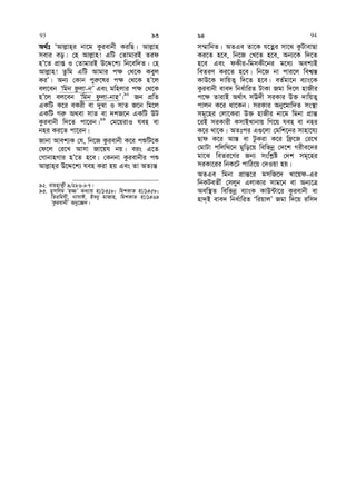 A_©t ÔAvj−vn&i bv‡g Kzievbx KiwQ| Avj−vn
mevi eo| †n Avj−vn! GwU †ZvgviB Zid
nÕ‡Z cÖvß I †ZvgviB D‡Ï‡k¨ wb‡ew`Z| †n
Avj−vn! Zzwg GwU Avgvi c¶ †_‡K Keyj
KiÕ| Ab¨ †Kvb cyi“‡li c¶ †_‡K nÕ‡j
ej‡eb Ôwgb dzjv-bÕ Ges gwnjvi c¶ †_‡K
nÕ‡j ej‡eb Ôwgb dzjv-bvnÕ|92
Rb cÖwZ
GKwU K‡i eKix ev `y¤^v I mvZ R‡b wg‡j
GKwU Mi“ A_ev mvZ ev `kR‡b GKwU DU
Kzievbx w`‡Z cv‡ib|93
†g‡qivI hen ev
bni Ki‡Z cv‡ib|
Rvbv Avek¨K †h, wb‡R Kzievbx K‡i cïwU‡K
†d‡j †i‡L Avmv Rv‡qh bq| eis G‡Z
†MvbvnMvi nÕ‡Z n‡e| †Kbbv Kzievbxi cï
Avj−vn&i D‡Ï‡k¨ hen Kiv nq Ges Zv AZ¨š—
92. evqnvK¡x 9/286-87|
93. gymwjg Ôn¾Õ Aa¨vq nv/1318; wgkKvZ nv/1458;
wZiwghx, bvmvC, Beby gvRvn, wgkKvZ nv/1469
ÔKzievbxÕ Aby‡”Q`|
m¤§vwbZ| AZGe Zv‡K h‡Zœi mv‡_ KzUvevQv
Ki‡Z n‡e, wb‡R †L‡Z n‡e, Ab¨‡K w`‡Z
n‡e Ges dKxi-wgmKx‡bi g‡a¨ Aek¨B
weZiY Ki‡Z n‡e| wb‡R bv cvi‡j wek¦¯—
KvD‡K `vwqZ¡ w`‡Z n‡e| eZ©gv‡b e¨vs‡K
Kzievbx eve` wba©vwiZ UvKv Rgv w`‡j nvRxi
c‡¶ ZvivB A_©vr mE`x miKvi D³ `vwqZ¡
cvjb K‡i _v‡Kb| miKvi Aby‡gvw`Z ms¯’v
mg~‡ni †jv‡Kiv D³ nvRxi bv‡g wgbv cÖvš—
‡iB miKvix KmvBLvbvq wM‡q hen ev bni
K‡i _v‡K| AZtci G¸‡jv †gwk‡bi mvnv‡h¨
Qvd K‡i Av¯— ev UzKiv K‡i wd«‡R †i‡L
†gvUv cwjw_‡b gywo‡q wewfbœ †`‡k Mixe‡`i
gv‡S weZi‡Yi Rb¨ mswk−ó †`k mg~‡ni
miKv‡ii wbK‡U cvwV‡q †`Iqv nq|
AZGe wgbv cÖvš—‡i gmwR‡` Lv‡qd-Gi
wbKUeZx© †mjyb GjvKvi mvg‡b ev Ab¨‡Î
Aew¯’Z wewfbœ e¨vsK KvD›Uv‡i Kzievbx ev
nv`&B eve` wba©vwiZ ÔwiqvjÕ Rgv w`‡q iwm`
93 93 94 94
 