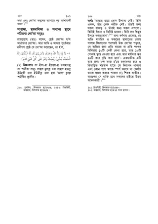 Kiv Ges †`vÔAv Key‡ji e¨vcv‡i `„p Avkvev`x
_vKvÕ|100
Avivdv, gyh`vwjdv I Ab¨vb¨ ¯’v‡b
cwVZe¨ †`vÔAv mg~nt
ivm~jyj−vn (Qvt) e‡jb, †kªô †`vÔAv nÕj
Avivdvi †`vÔAv| Avi Avwg I Avgvi c~‡e©Kvi
bexMY †kªô †h †`vÔAv K‡i‡Qb, Zv nÕj,
(1) D”PviYt jv Bjv-nv Bj−vj−v-û Iqvn`vn~
jv kvixKv jvn~; jvûj gyjKz Iqv jvûj nvg`y
BDn&qx Iqv BDgxZz Iqv ûqv ÔAvjv Kz‡j−
kvBwqb K¡v`xi|
100. gymwjg, wgkKvZ nv/2759, 2227; wZiwghx,
Avngv`, wgkKvZ nv/2241|
A_©t ÔAvj−vn Qvov †Kvb Dcvm¨ †bB| wZwb
GKK, Zuvi †Kvb kixK †bB| ZuviB Rb¨
mKj ivRZ¡ I ZuviB Rb¨ mKj cÖksmv|
wZwbB euvPvb I wZwbB gv‡ib| wZwb me wKQyi
Dc‡i ¶gZvevbÕ|101
Ab¨ eY©bvq G‡m‡Q, †h
e¨w³ gvMwie I dR‡ii Qvjv‡Zi †k‡l
mvjvg wdiv‡bvi ciciB D³ †`vÔAv co‡e,
†m e¨w³i Rb¨ cÖwZ ev‡ii ev cÖwZ k‡ãi
wewbg‡q 10wU †bKx †jLv n‡e, Zvi 10wU
†Mvbvn gy‡Q †`Iqv n‡e Ges Zvi gh©v`vi ¯—i
10wU K‡i e„w× Kiv n‡eÕ| GZØ¨ZxZ GwU
Zvi Rb¨ g›` KvR nÕ‡Z i¶vKeP n‡e I
weZvwoZ kqZvb nÕ‡Z †m wbivc` _vK‡e
Ges †Kvb cvc Zv‡K ¯úk© Ki‡e bv (A_©vr
Zv‡K aŸsm Ki‡Z cvi‡e bv) wkiK e¨ZxZ|
AZtci †m e¨w³ n‡e mK‡ji PvB‡Z DËg
AvgjKvixÕ|102
101. wZiwghx, wgkKvZ nv/2598|
102. Avngv`, wgkKvZ nv/975 mb` nvmvb|
107 107 108 108
 