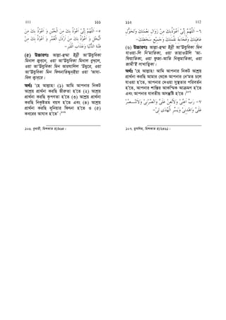 (5) D”PviYt Avj−v-û¤§v Bbœx AvÔEhyweKv
wgbvj Rye&‡b, Iqv AvÔEhyweKv wgbvj eyL&‡j,
Iqv AvÔEhyweKv wgb Avihvwjj ÔDgy‡i, Iqv
AvÔEhyweKv wgb wdrbvwZÏyb&Bqv Iqv ÔAvhv-
wej K¡ve&‡i|
A_©t Ô†n Avj−vn! (1) Avwg Avcbvi wbKU
Avkªq cÖv_©bv KiwQ fxi“Zv nÕ‡Z (2) Avkªq
cÖv_©bv KiwQ K…cYZv nÕ‡Z (3) Avkªq cÖv_©bv
KiwQ wbK…óZg eqm nÕ‡Z Ges (4) Avkªq
cÖv_©bv KiwQ `ywbqvi wdrbv nÕ‡Z I (5)
Ke‡ii Avhve nÕ‡ZÕ|106
106. eyLvix, wgkKvZ nv/964|
(6) D”PviYt Avj−v-û¤§v Bbœx AvÔEhyweKv wgb
hvIqv-wj wbÔgvwZKv, Iqv ZvnvIDwj ÔAv-
wdqvwZKv, Iqv dzRv-AvwZ wbK¡gvwZKv, Iqv
RvgxÔB mvLvwZ¡Kv|
A_©t Ô†n Avj−vn! Avwg Avcbvi wbKU Avkªq
cÖv_©bv KiwQ Avgvi †_‡K Avcbvi †bÔgZ P‡j
hvIqv nÕ‡Z, Avcbvi †`Iqv my¯’Zvi cwieZ©b
nÕ‡Z, Avcbvi kvw¯—i AvKw¯§K Av gY nÕ‡Z
Ges Avcbvi hveZxq Amš‘wó nÕ‡Z|107
107. gymwjg, wgkKvZ nv/2461|
111 111 112 112
 