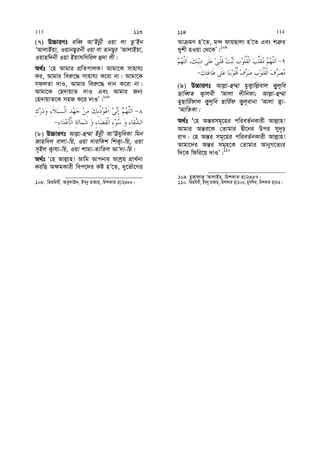 (7) D”PviYt iweŸ AvÔBbœx Iqv jv ZzÔBb
ÔAvjvBqv, IqvbQyibx Iqv jv ZvbQyi ÔAvjvBqv,
Iqvnw`bx Iqv Bqvmwmwij û`v jx|
A_©t Ô†n Avgvi cÖwZcvjK! Avgv‡K mvnvh¨
Ki, Avgvi wei“‡× mvnvh¨ K‡iv bv| Avgv‡K
mdjZv `vI, Avgvi wei“‡× `vb K‡iv bv|
Avgv‡K †n`vqvZ `vI Ges Avgvi Rb¨
†n`vqvZ‡K mnR K‡i `vIÕ|108
(8) D”PviYt Avj−v-û¤§v Bbœx AvÔEhyweKv wgb
Rvnw`j evjv-wq, Iqv `viwKk wkK¡v-wq, Iqv
m~Bj K¡vhv-wq, Iqv kvgv-ZvwZj AvÔ`v-wq|
A_©t Ô†n Avj−vn! Avwg Avcbvi Avkªq cÖv_©bv
KiwQ A¶gKvix wec‡`i Kó nÕ‡Z, `y‡f©v‡Mi
108. wZiwghx, Avey`vE`, Beby gvRvn, wgkKvZ nv/2488|
Av gY nÕ‡Z, g›` dvqQvjv nÕ‡Z Ges kÎ“i
Lykx nIqv †_‡KÕ|109
(9) D”PviYt Avj−v-û¤§v gyK¡vwj−evj K¡yj~we
QvweŸZ K¡vjex ÔAvjv `xwbKv; Avj−v-û¤§v
gyQvwi©dvj K¡yj~we Qvwi©d K¡yj~evbv ÔAvjv Z¡v-
ÔAvwZKv|
A_©t Ô†n Aš—img~‡ni cwieZ©bKvix Avj−vn!
Avgvi Aš—i‡K †Zvgvi Øx‡bi Dci my`„p
ivL| †n Aš—i mg~‡ni cwieZ©bKvix Avj−vn!
Avgv‡`i Aš—i mg~n‡K †Zvgvi AvbyM‡Z¨i
w`‡K wdwi‡q `vIÕ|110
109. gyËvdvK¡ ÔAvjvBn, wgkKvZ nv/2457|
110. wZiwghx, Beby gvRvn, wgkKvZ nv/102; gymwjg, wgkKvZ nv/89|
113 113 114 114
 