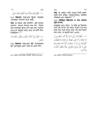 (10) D”PviYt Avj−v-û¤§v BbœvKv ÔAvdzeŸyb
†Zv‡neŸyj ÔAvdIqv dvÔdz ÔAvbœx|
A_©t Ô†n Avj−vn! Zzwg ¶gvkxj| Zzwg ¶gv‡K
fvjevm| AZGe Avgv‡K ¶gv KiÕ| we‡kl
K‡i jvqjvZzj K¡`‡i GUv covi Rb¨ ÔAv‡qkv
(ivt)-†K Avj−vn&i ivm~j (Qvt) †`vÔAvwU wk¶v
w`‡qwQ‡jbÕ|111
(11) D”PviYt Avj−v-û¤§v Bbœx AvmAvjyKvj
û`v IqvZZzK¡v Iqvj ÔAvdv-dv Iqvj wMbv|
111. Avngv`, Beby gvRvn, wZiwghx, wgkKvZ nv/2091|
A_©t Ô†n Avj−vn! Avwg †Zvgvi wbKU cÖv_©bv
KiwQ myc_ cÖvwßi, ci‡nhMvwiZvi, PvwiwÎK
cweÎZvi Ges ¯^”QjZviÕ|112
(12) mvBwq`yj Bw¯—Mdvi ev ¶gv cÖv_©bvi
†kªô †`vÔAvt
ivm~jyj−vn (Qvt) e‡jb, Ô†h e¨w³ `„p wek¦v‡mi
mv‡_ GB †`vÔAv cvV Ki‡e, w`e‡m cvV K‡i
iv‡Z gviv †M‡j wKsev iv‡Z cvV K‡i w`e‡m
gviv †M‡j, †m RvbœvZx n‡eÕ (eyLvix)|
112. gymwjg, wgkKvZ nv/2484|
115 115 116 116
 