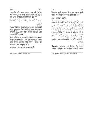 †h e¨w³ cÖwZ dih QvjvZ †k‡l GB †`vÔAv
cvV Ki‡e, Zvi mg¯— †Mvbvn gvd Kiv n‡e|
hw`I Zv mvM‡ii †dbv mgZzj¨ nqÕ|114
(14) D”PviYt myenv-bvj−v-†n Iqv wenvgw`nx
Iqv myenvbvj−v-wnj ÔAvhxg| A_ev mKv‡j I
mÜ¨vq 100 evi K‡i Ômyenv-bvj−v-†n Iqv
†envgw`nxÕ co‡eb|
A_©t cweÎZv I cÖksmvgq Avj−vn Ges gnvb
Avj−vn cweÎZvgqÕ| GB †`vÔAv cv‡Vi d‡j
Zvi mKj †Mvbvn S‡i hv‡e| hw`I Zv
mvM‡ii †dbv mgZzj¨ nqÕ|
ivm~jyj−vn (Qvt) e‡jb, Kv‡jgv `yÕwU
114. gymwjg, wgkKvZ nv/966, 967|
D”Pvi‡Y LyeB nvjKv, gxhv‡bi cvj−vq LyeB
fvix, wKš‘ Avj−vn&i wbK‡U LyeB wcÖqÕ|115
(15) AvqvZzj Kzimxt
D”PviYt Avj−v-û jv Bjv-nv Bj−v ûqvj
nvBqyj K¡vBq~g; jv ZvÕLyhyû †mbvZzu Iqvjv
115. gyËvdvK¡ ÔAvjvBn, wgkKvZ nv/2296-98|
119 119 120 120
 