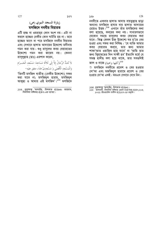 )(
gmwR‡` beexi whqviZ
GwU n¾ ev Igivn&i †Kvb Ask bq| GUv bv
Ki‡j n‡¾i †bKxi †Kvb NvUwZ nq bv| Z‡e
n‡¾i Av‡M ev c‡i gmwR‡` beexi whqviZ
Ges †mLv‡b QvjvZ Av`v‡qi D‡Ï‡k¨ g`xbvq
Mgb Kiv hvq| ïay ivm~‡ji Kei †hqvi‡Zi
D‡Ï‡k¨ Mgb Kiv Rv‡qh bq| †Kbbv
ivm~jyj−vn (Qvt) Gikv` K‡ib,
:
ÔwZbwU gmwR` e¨ZxZ (†bKxi D‡Ï‡k¨) mdi
Kiv hv‡e bv; gmwR`yj nvivg, gmwR`yj
AvK¡Qv I Avgvi GB gmwR`Õ|123
gmwR‡`
123. gyËvdvK¡ ÔAvjvBn, wgkKvZ nv/693; Avngv`,
wmjwmjv hCdvn nv/47-Gi e¨vL¨v|
beex‡Z GKevi QvjvZ Av`vq evqZzj−vn Qvov
Ab¨vb¨ gmwR‡` nvhvi evi QvjvZ Av`v‡qi
†P‡qI DËg|124
GLv‡b Zuvi gmwR‡`i K_v
ejv n‡q‡Q, Ke‡ii K_v bq| mvaviYfv‡e
†h‡Kvb mg‡q ivm~‡ji Kei †hqviZ Kiv
hv‡e| wKš‘ †Kej D³ D‡Ï‡k¨ Ni nÕ‡Z †ei
nIqv Ges mdi Kiv wbwl×| Ô†h e¨w³ Avgvi
Kei †hqviZ Ki‡e, Zvi Rb¨ Avgvi
kvdvÔAvZ IqvwRe n‡q hv‡eÕ ev ÔAvwg Zvi
Rb¨ wK¡qvg‡Zi w`b mv¶x neÕ BZ¨vw` g‡g© †h
mg¯— nv`xQ ejv n‡q _v‡K, Zvi me¸wjB
Rvj I ev‡R )( 125
gmwR‡` beex‡Z cÖ‡ek I †ei nIqvi
†`vÔAv Ges gRwR`yj nviv‡g cÖ‡ek I †ei
nIqvi †`vÔAv GKB| AZGe †mLv‡b †`‡L wbb|
124. gyËvdvK¡ ÔAvjvBn, wgkKvZ nv/692|
125. Avjevbx, wmjwmjv hCdvn Iqvj gIh~ÔAvn nv/47,203,
1021; BiIqvDj Mvjxj nv/1127-28 cÖf„wZ|
127 127 128 128
 