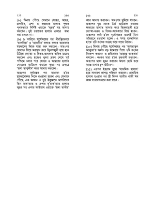 (8) wgbvq †cuŠ‡Q †mLv‡b †hvni, AvQi,
gvMwie, Gkv I dR‡ii QvjvZ c„_K
c„_Kfv‡e wbw`©ó Iqv‡³ ÔK¡QiÕ mn Av`vq
Ki‡eb| `yB Iqv‡³i QvjvZ GK‡Î Rgv
Kiv Pj‡e bv|
(9) 9 Zvwi‡L m~‡h©v`‡qi ci axiw¯’ifv‡e
ÔZvjweqvÕ I ÔZvKexiÕ ej‡Z ej‡Z Avivdvi
gq`v‡bi w`‡K hvÎv ïi“ Ki‡eb| AZtci
†mLv‡b wM‡q Ae¯’vb K‡i wK¡ejvgyLx n‡q nvZ
DwV‡q †`vÔAv I whKi-AvhKvi AwaK gvÎvq
Ki‡eb Ges n‡¾i Lyrev kªeY †k‡l m~h©
cwð‡g Xjvi c‡i †hvni I AvQ‡ii QvjvZ
†hvn‡ii AvDqvj Iqv‡³ K¡Qi mn GK‡Î
ÔRgv ZvK¡`xgÕ K‡i Av`vq Ki‡eb|
AZtci m~h©v‡¯—i ci Avivdv nÕ‡Z
gyh`v‡jdvi w`‡K iIqvbv n‡eb Ges †mLv‡b
†cuŠ‡Q GK Avhvb I `yB BK¡vg‡Z gvMwi‡ei
wZb ivKÔAvZ I Gkvi `yÕivKÔAvZ QvjvZ
K¡Qi mn Gkvi AvDqvj Iqv‡³ ÔRgv ZvLxiÕ
K‡i Av`vq Ki‡eb| AZtci Nywg‡q hv‡eb|
AZtci Nyg †_‡K D‡V AvDqvj Iqv‡³
dR‡ii QvjvZ Av`vq K‡i wK¡ejvgyLx n‡q
†`vÔAv-`iƒ` I whKi-AvhKv‡i wjß n‡eb|
AZtci dm©v nÕ‡j m~‡h©v`‡qi Av‡MB wgbv
Awfgy‡L iIqvbv n‡eb| G mgq gyh`vwjdv
nÕ‡Z 7wU KsKi msMÖn K‡i mv‡_ wb‡eb|
(10) wgbvq †cuŠ‡Q m~‡h©v`‡qi ci ÔRvgivZzj
AvK¡vevÕq A_©vr eo Rvgivq wM‡q 7wU KsKi
wb‡¶c Ki‡eb I cÖwZev‡i ÔAvj−vû AvKeviÕ
ej‡eb| KsKi gviv nÕ‡j Kzievbx Ki‡eb|
AZtci gv_v gyÊb Ki‡eb A_ev †QvU K‡i
mg¯— gv_vi Pzj QuvU‡eb|
(11) Gici Bnivg Ly‡j ÔcÖv_wgK nvjvjÕ
n‡q mvaviY Kvco cwiavb Ki‡eb| cÖv_wgK
nvjvj nIqvi ci ¯¿x wgjb e¨ZxZ evKx me
KvR mvaviYfv‡e Kiv hv‡e|
135 135 136 136
 