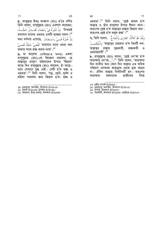 5. Avãyj−vn Beby AveŸvm (ivt) nÕ‡Z ewY©Z
wZwb e‡jb, ivm~jyj−vn (Qvt) Gikv` K‡i‡Qb,
ÔwbðqB
ivgvhvb gv‡mi Igivn GKwU n‡¾i mgvb|14
Ab¨ eY©bvq G‡m‡Q,
Ôivgvhvb gv‡m Igiv Kiv
Avgvi mv‡_ n¾ Kivi b¨vqÕ|15
6. gv Av‡qkv (ivwhqvj−v-û ÔAvbnv) GK`v
ivm~jyj−vn (Qvt)-†K wR‡Ám Ki‡jb, †n
Avj−vn&i ivm~j! gwnjv‡`i Dc‡i ÔwRnv`Õ
Av‡Q wK? ivm~jyj−vn (Qvt) ej‡jb, nuv Av‡Q|
Z‡e †mLv‡b hy× †bB| †mwU nÕj n¾ I
IgivnÕ|16
wZwb e‡jb, Ôeo, †QvU, `ye©j I
gwnjv mK‡ji Rb¨ wRnv` nÕj: n¾ I
14. gyËvdvK¡ ÔAvjvBn, wgkKvZ nv/2509|
15. eyLvix nv/1863; gymwjg nv/3039|
16. Avngv`, Beby gvRvn, wgkKvZ nv/2534|
IgivnÕ|17
wZwb e‡jb, Ô†kªô Avgj nÕj
Avj−vn I Zuvi ivm~‡ji Dc‡i Cgvb Avbv|
AZtci †kªô nÕj Avj−vn&i iv¯—vq wRnv` Kiv|
AZtci †kªô nÕj Keyj n¾Õ|18
7. wZwb e‡jb, :
ÔAvj−vn&i †gngvb nÕj wZbwU `j:
Avj−vn&i iv¯—vq hy×Kvix, n¾Kvix I
Igivn&KvixÕ|19
8. ivm~jyj−vn (Qvt) e‡jb, Ô†kªô †`vÔAv nÕj
Avivdvi †`vÔAv...Õ|20
wZwb e‡jb, ÔAvivdvi
w`b e¨ZxZ Ab¨ †Kvb w`b Avj−vn GZ AwaK
cwigvY †jvK‡K Rvnvbœvg †_‡K gy³ K‡ib
bv| Hw`b Avj−vn wbKUeZx© nb| AZtci
Avivdvi gq`v‡bi nvRx‡`i wb‡q
17. Qnxn bvmvC nv/2463|
18. gyËvdvK¡ ÔAvjvBn, wgkKvZ nv/2506|
19. bvmvC, wgkKvZ nv/2537|
20. wZiwghx, wgkKvZ nv/2598; Qvnxnvn nv/1503|
13 13 14 14
 