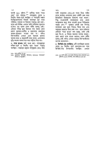 AvMó 610 L„óvã|130
nv`x‡Q hv‡K ÔMv‡i
†nivÕ ejv n‡q‡Q|131
evqZzj−vn †_‡K 6
wKtwgt DËi-c~‡e© Aew¯’Z G cvnvowU g°vi
U¨vw·Iqvjv‡`i wbK‡U ÔRvevjyb b~iÕ bv‡g
cwiwPZ| mKv‡j ev weKv‡j cvnv‡o IVv P‡j|
iv‡Z IVv wbwl×| GLv‡b ÔAwnÕ bvwh‡ji m~ÎcvZ
nÕ‡jI Gi c„_K †Kvb agx©q ¸i“Z¡ †bB|
GUv‡K cweÎ ¯’vb wnmv‡e MY¨ Kivi †Kvb
cÖgvY KziAvb-nv`xQ I Qvnvev‡q †Kiv‡gi
Avgj-AvPi‡Y cvIqv hvq bv| hw`I
we`ÔAvZxiv GLv‡b G‡m A‡b‡K QvjvZ
Av`vq K‡i I KvbœvKvwU K‡i _v‡K| GLvbKvi
bywo-KsKi eiKZ g‡b K‡i evox‡Z wb‡q hvq|
3. Mv‡i QvIit A_©, QIi ¸nv| evqZzj−vn&i
`w¶Y-c~‡e© 3 wKtwgt `~‡i ÔQIiÕ cvnvo
Aew¯’Z| Avj−vn&i ûKz‡g ivm~jyj−vn (Qvt) wcÖq
130. Avi-ivnxK¡ c„t 66|
131. gyËvdvK¡ ÔAvjvBn, wgkKvZ, nv/5841 Ôdvhv‡qjÕ
Aa¨vq 4 Aby‡”Q`|
mv_x AveyeKi (ivt)-†K mv‡_ wb‡q Mfxi
iv‡Z Kv‡di †bZv‡`i nZ¨v †eóbx †f` K‡i
BqvQwi‡e wnRi‡Zi D‡Ï‡k¨ hvÎv K‡ib|
wcQy avIqvKvix Kv‡di‡`i nvZ †_‡K
AvZ¥i¶vi Rb¨ Zuviv iv‡ZB QvIi wMwi¸nvq
Avkªq †bb|132
cyi®‹vi †jvfx i³ wccvmy
Kv‡diiv ¸nv gy‡L wM‡qI wd‡i hvq Ges
Avj−vn&i ing‡Z Zuviv i¶v cvb| Z‡e eZ©gv‡b
†hUv‡K ÔMv‡i QvIiÕ ejv n‡”Q, †mUv †mB
¸nv wK-bv, G wel‡q A‡b‡K m‡›`n K‡ib|
†niv ¸nvi b¨vq QvIi ¸nviI †Kvb agx©q
¸i“Z¡ †bB| hw`I GLv‡b i‡q‡Q we`ÔAvZx‡`i
e¨vcK Avbv‡Mvbv|
4. wRÔBi©v-bvn gmwR`t GwU gvmwR`yj nvivg
†_‡K 16 wKtwgt c~‡e© †nvbv‡qb-Gi c‡_
wRÔBi©v-bvn DcZ¨Kvq Aew¯’Z| GLv‡b
132. 14 beex e‡l©i 27†k Qdi w`evMZ iv‡Z †gvZv‡eK 622
L„óv‡ãi 12/13 †m‡Þ¤^i, Avi-ivnxK¡ c„t 163-64|
145 145 146 146
 