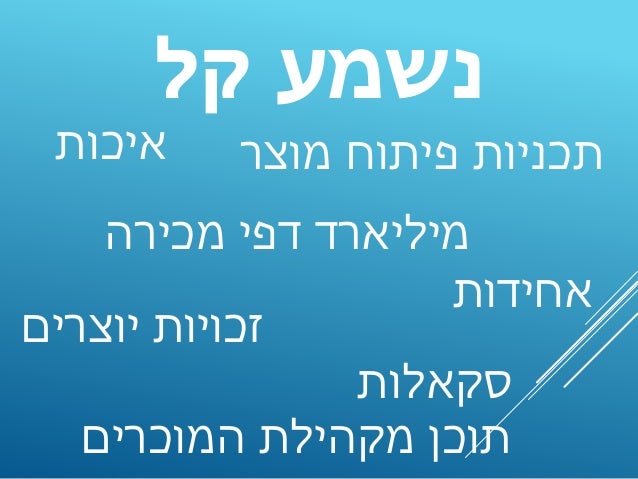 ‫גֹו‬ ֶ‫א‬
‫שזה‬ ‫חושב‬ ‫כשהארגון‬"‫קלות‬ ‫קלי‬"
 