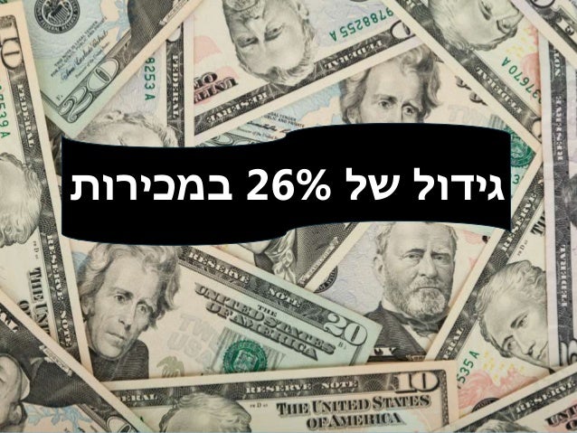 ‫ְיל‬‫י‬ ַ‫פ‬‫ֹוט‬ ‫תקציב‬ ‫לך‬ ‫כשאין‬,‫או‬‫תוכנית‬,‫עושה‬ ‫שאתה‬ ‫מה‬ ‫את‬ ‫רוצה‬ ‫שבכלל‬ ‫מישהו‬ ‫או‬
 