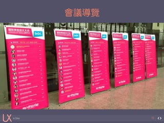 in China 
會議導覽 
10 
 