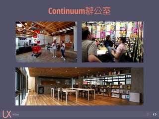 in China 
Continuum辦公室 
21 
 