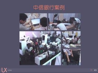 in China 
中信銀行案例 
26 
 