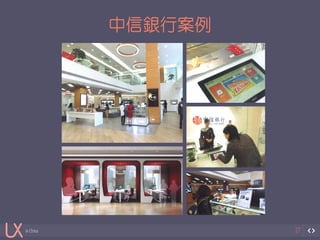 in China 
中信銀行案例 
27 
 