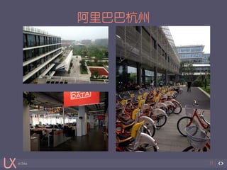 in China 
阿里巴巴杭州 
31 
 