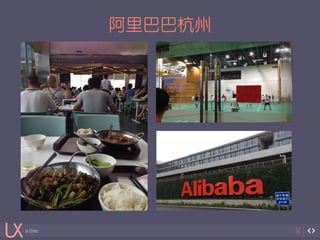 in China 
阿里巴巴杭州 
32 
 