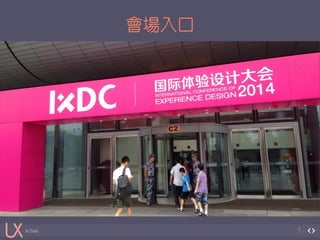 in China 
會場入口 
9 
 