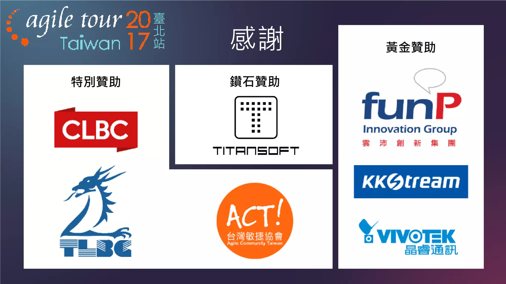 臺
北
站 黃金贊助
鑽石贊助特別贊助
感謝
 