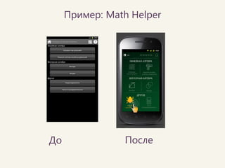 Пример: Surface Scan 
До  