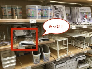 ニトリに行ってみた
みっけ！
 